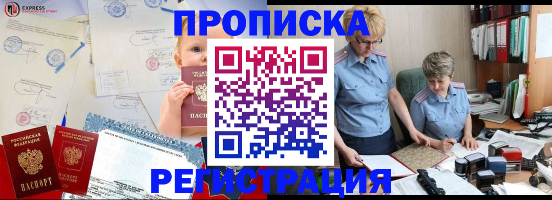 прописка законно в Тулуне